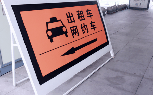 ▲高铁站点网约车候车区交通指引牌。图/IC photo