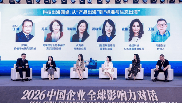 从产品出海走向生态出海,中国企业讨论出海新课题