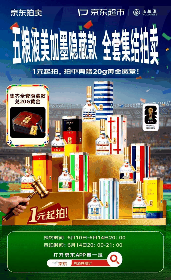 第八代五粮液美加墨联名酒·冠军隐藏款8支全套