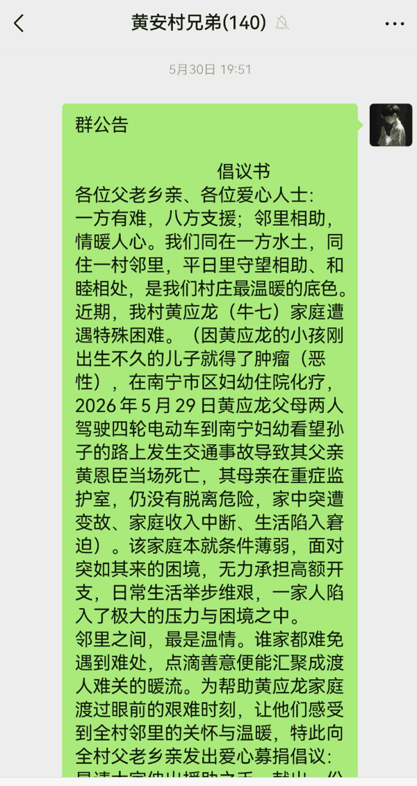 黄卫坚在村里微信群发布的倡议书。 受访者供图