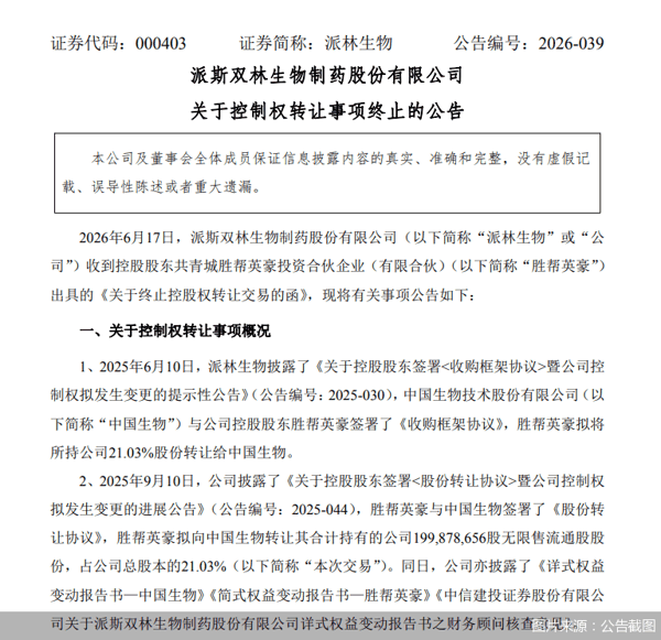 图片来源：公告截图