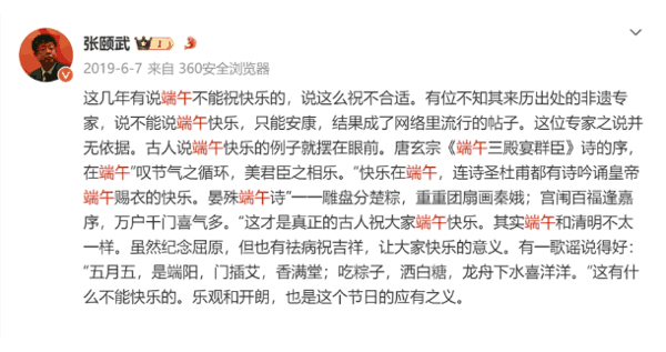 不能说“端午节快乐” 是真的吗？