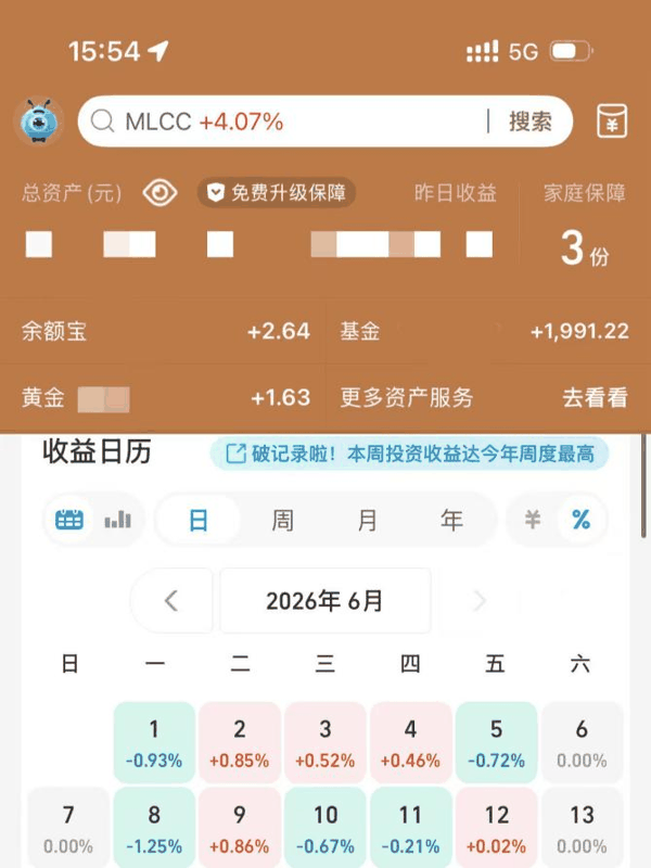 图：张女士向记者展示她的攒钱配置收益 图据支付宝
