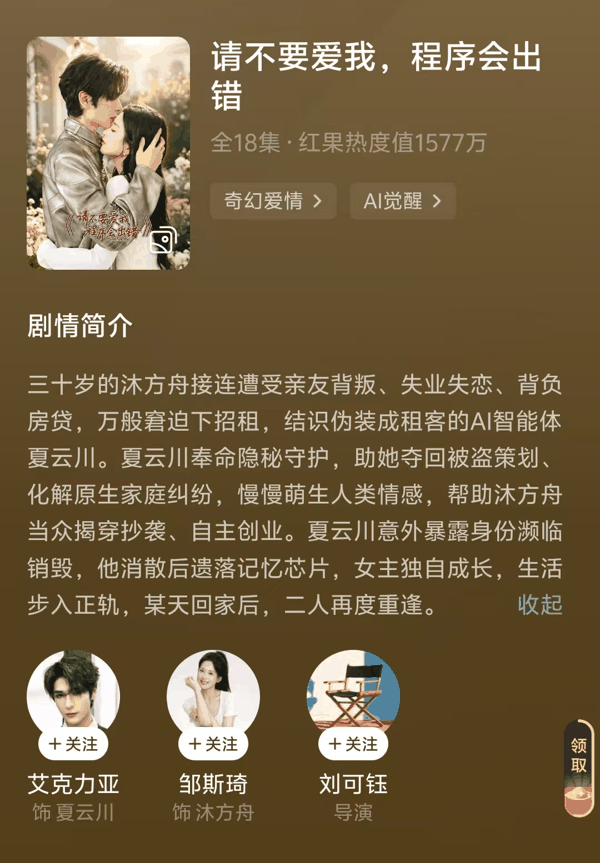 截图自红果App