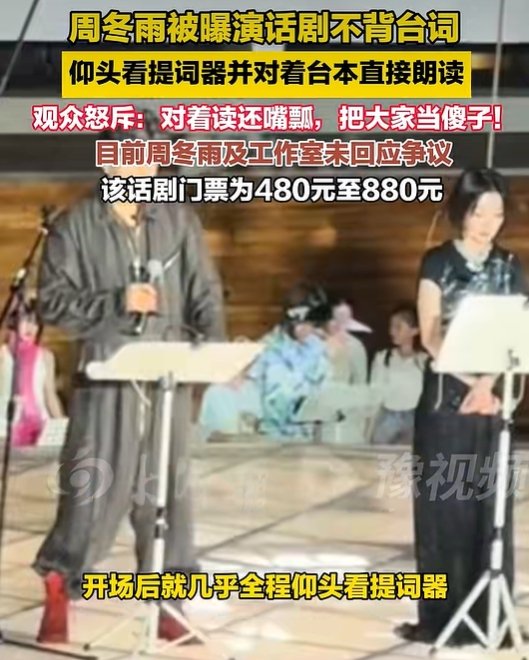▲近日，“周冬雨话剧不背台词”引发关注。图/大河报