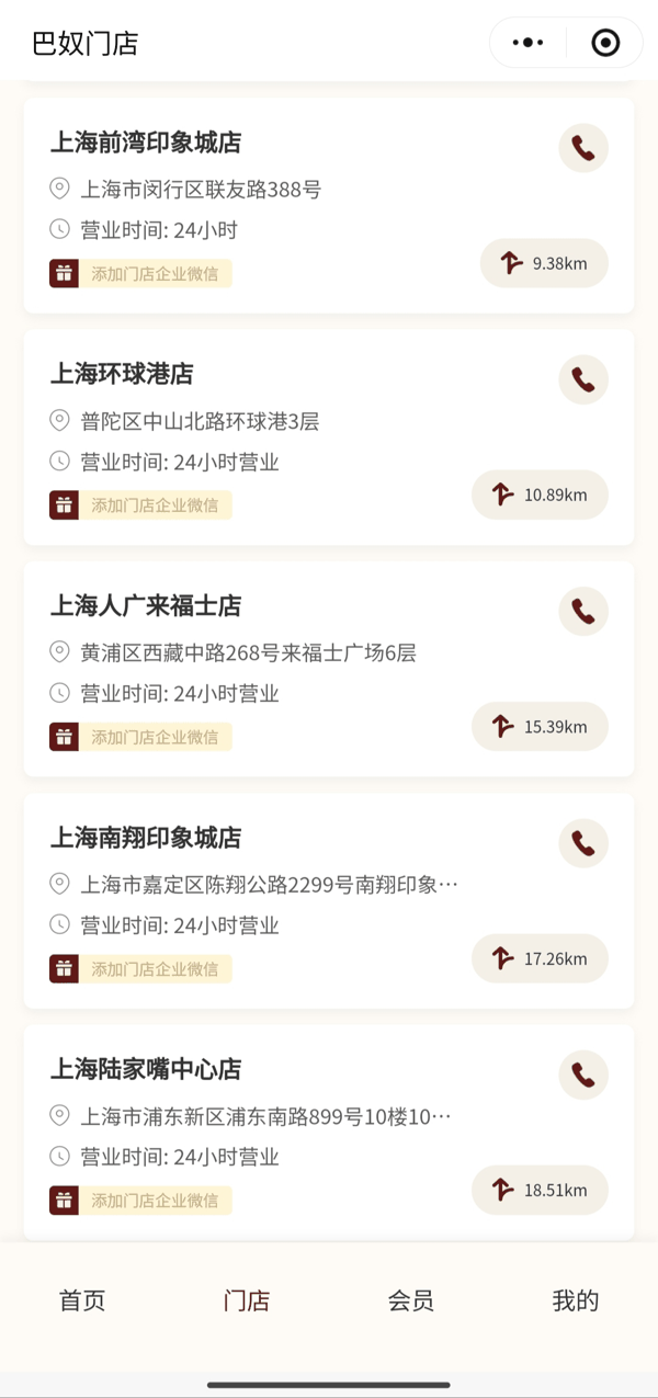 图片来源：巴奴微信小程序