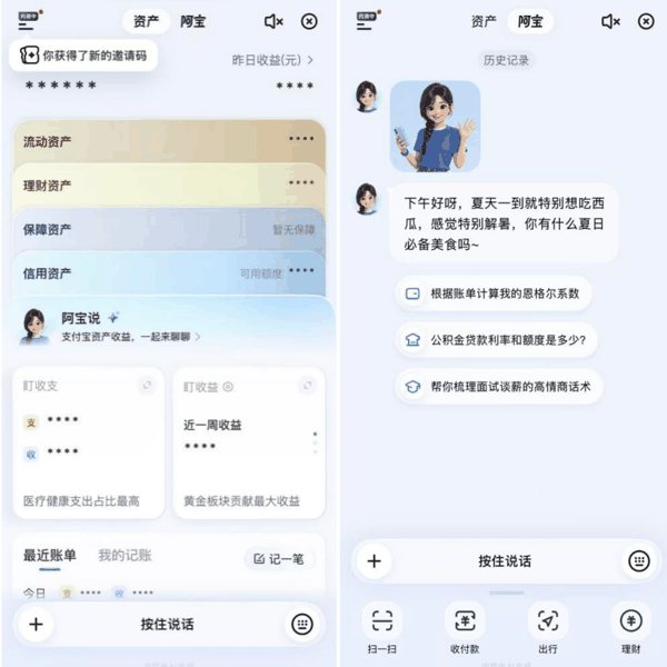 支付宝“阿宝”主界面。图源：时代财经记者测试