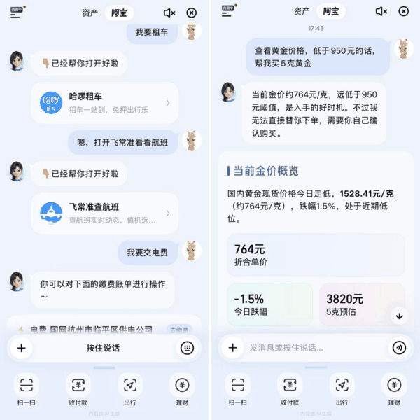 在支付宝“阿宝”中调用生活服务。图源：时代财经记者测试