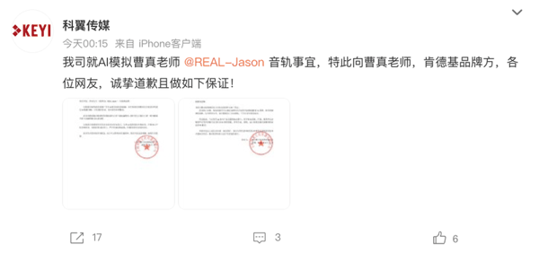 涉事广告制作方发布致歉声明及保证书。