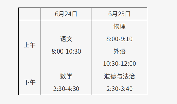 2026年北京中考考试安排。图/北京教育考试院