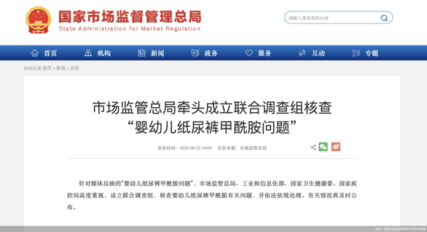 来源：国家市场监督管理总局官网截图