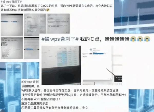 ▲近日，话题“被WPS背刺了”登上热搜，引发网友热议。图/闪电新闻
