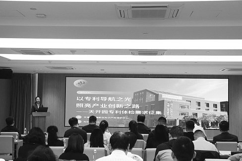 　　滨海保护中心面向天开高教科创园企业开展知识产权信息分析服务。资料图