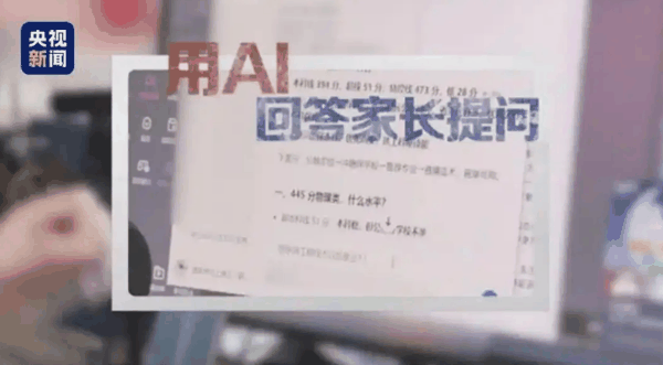 ▲据报道，AI似乎已经成了部分高考志愿填报咨询机构惯用的工具。图/央视新闻报道截图