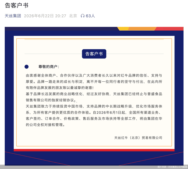 图片来源：天丝集团公众号截图