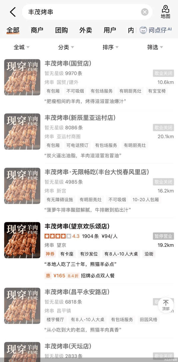 大众点评截图