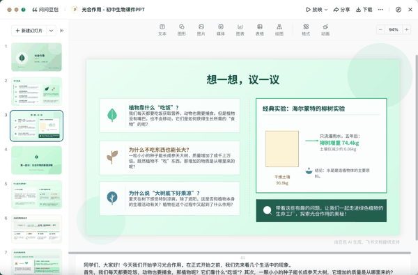 豆包专业版生成的PPT 图片来源：豆包App测试截图