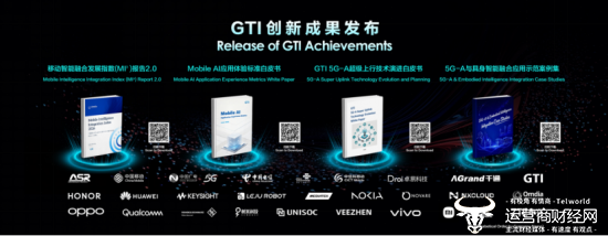 5G-A与具身智能融合应用示范案例集在2026 GTI上海国际产业大会中发布