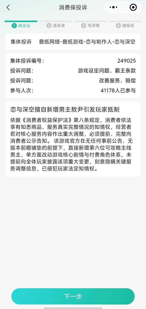 消费保投诉平台上的集体投诉参与人次已超过4万。
