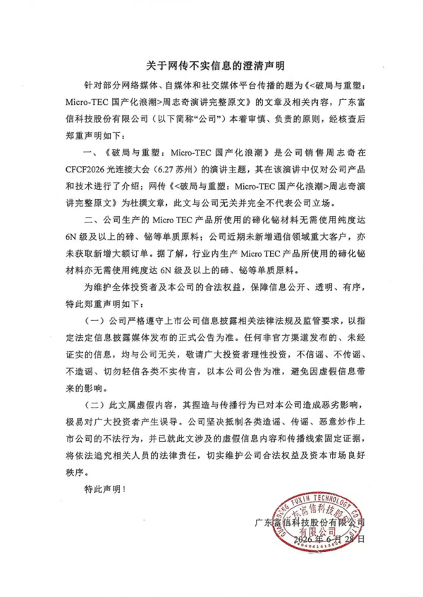 来源：富信科技官网