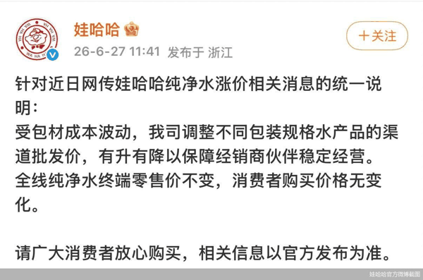 娃哈哈官方微博截图