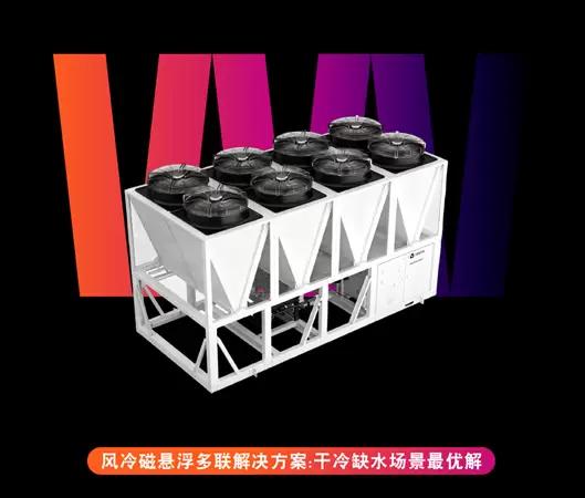 风冷磁悬浮多联解决方案：干冷缺水场景最优解