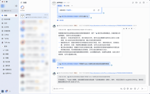▲ 在部门的群聊内，我们可以直接让多维表格智能体操作表格
