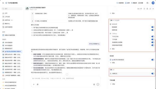 ▲ 多维表格智能体内有记忆和添加 Skill 的功能