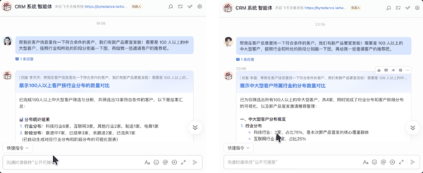 ▲ 图中左边为销售经理询问智能体得到的的回复，右边是普通销售提问得到的回复