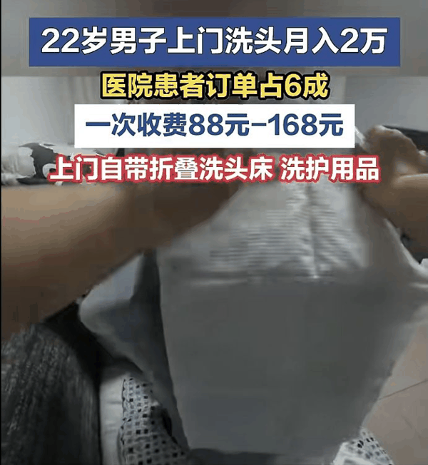 ▲上门洗头服务满足了特殊群体维持生活尊严的刚需。图/河北经视视频号