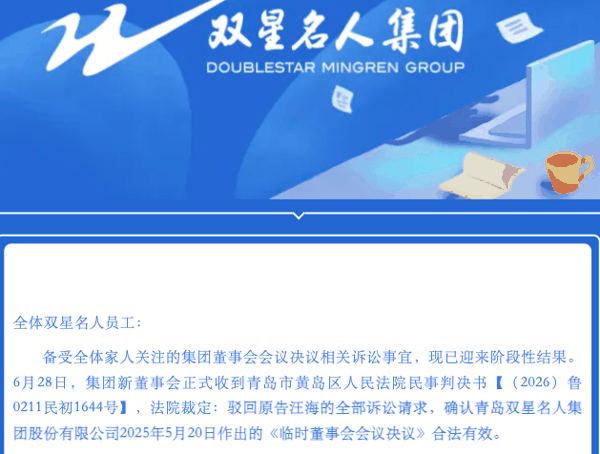 ▲双星名人集团公众号截图