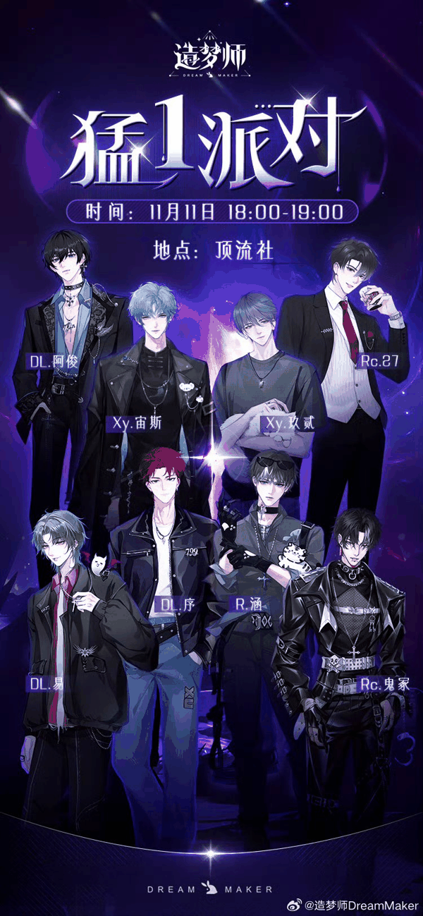 图源：造梦师官方微博