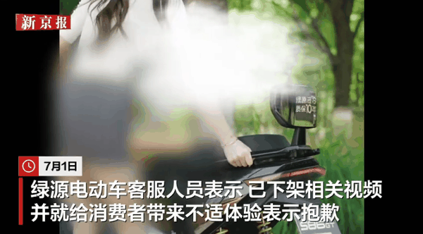 ▲近日，绿源电动车营销视频被质疑故意“擦边”。图/新京报