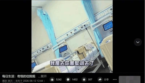 ▲“早上6点天不亮，就把人叫起来坐好，把被子叠好，等着医生来查房。”一患者在视频中表达了自己的不满。图/IC photo
