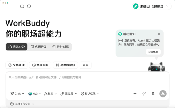 ▲ WorkBuddy 内 Hy 3 限时免费中