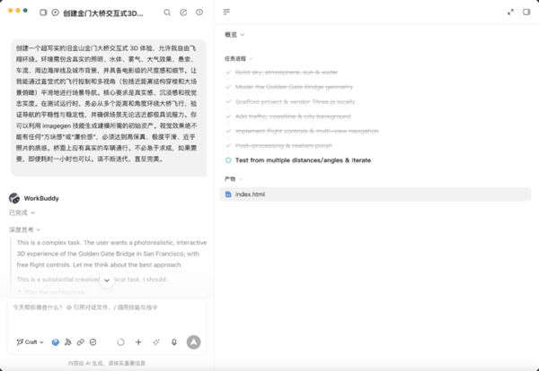 ▲ WorkBuddy 会将我们的任务进行详细的规划，一步一步完成。