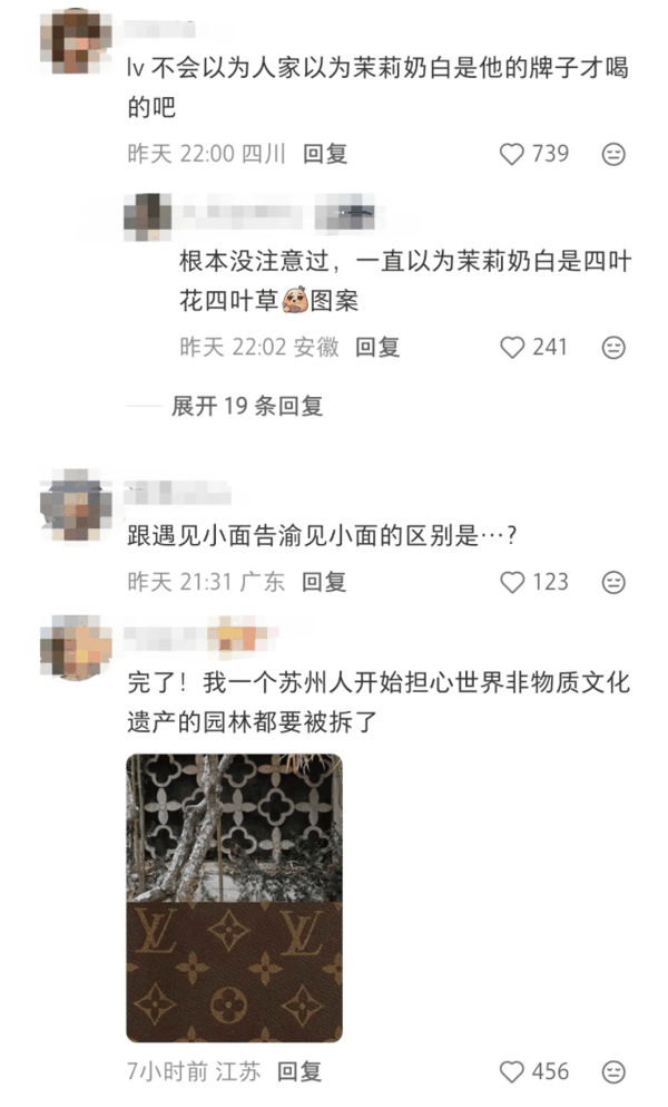LV与茉莉奶白的商标之争，许多网友站在后者这边。（图/社交媒体截图）