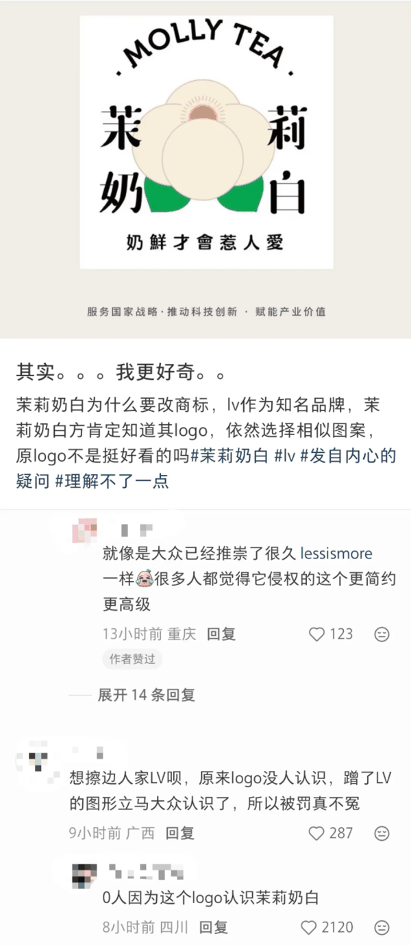 不可否认，茉莉奶白的logo确实存在争议。（图/社交媒体截图）