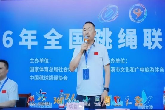 △中国毽球跳绳协会主席杨善德宣布开赛