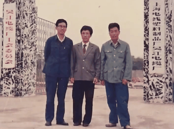 1978年，吴江芦墟公社塑料厂成立。（图源：永鼎股份官网）