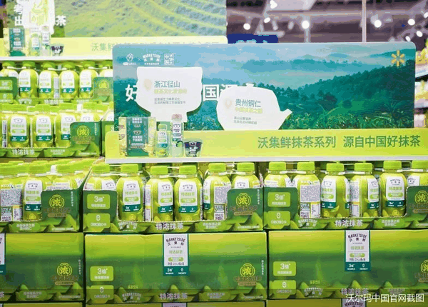 沃尔玛中国官网截图