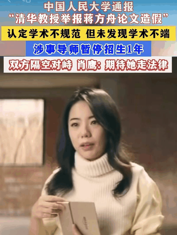 ▲中国人民大学通报蒋方舟硕士论文未发现存在学术不端。图/第一财经