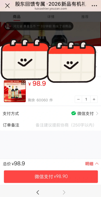 微信小程序恒顺醋业旗舰店支付页面截图，来源：网友社交平台发布