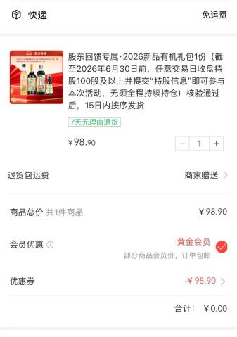 微信小程序恒顺醋业旗舰店支付页面截图，来源：时代周报记者截图