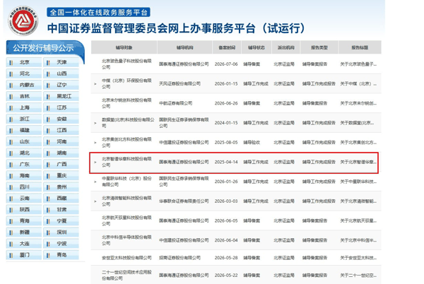 证监会网上办事服务平台截图