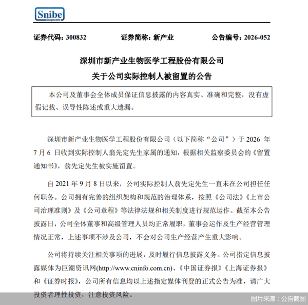 图片来源：公告截图