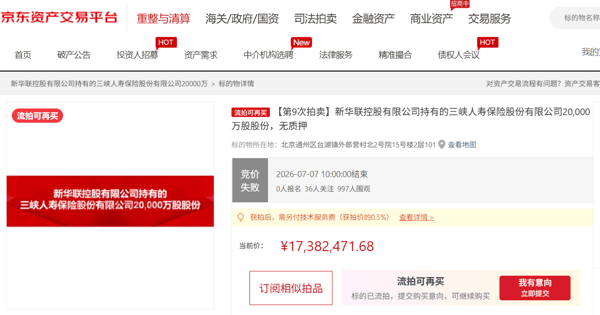 ▲京东资产交易平台截图