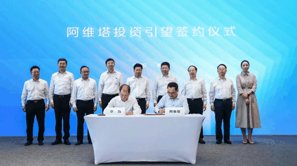 图源阿维塔微信公众号