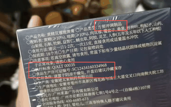 李勇购买的这款黄精苁蓉地黄膏并非药品，仅为方便冲调制品。