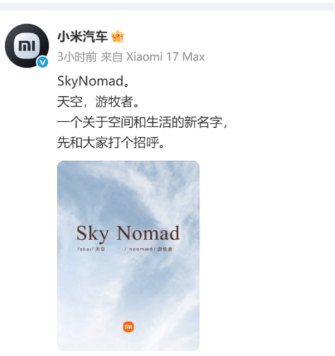 △图源：小米汽车官方微博